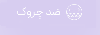 کرم ضد چروک