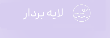 کرم لایه بردار