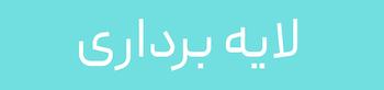 کرم لایه بردار پا
